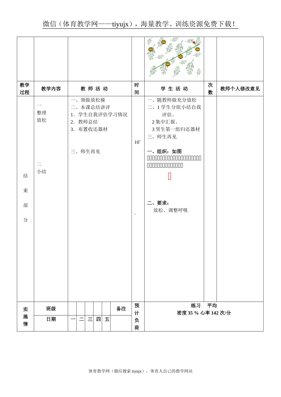 第 17周 第2次课教案总34次备课教师.doc_第3页