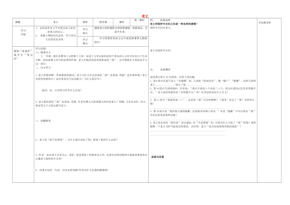 八年级语文上册 第9课《老王》（第2课时）导学案（无答案）（新版）新人教版.doc_第1页