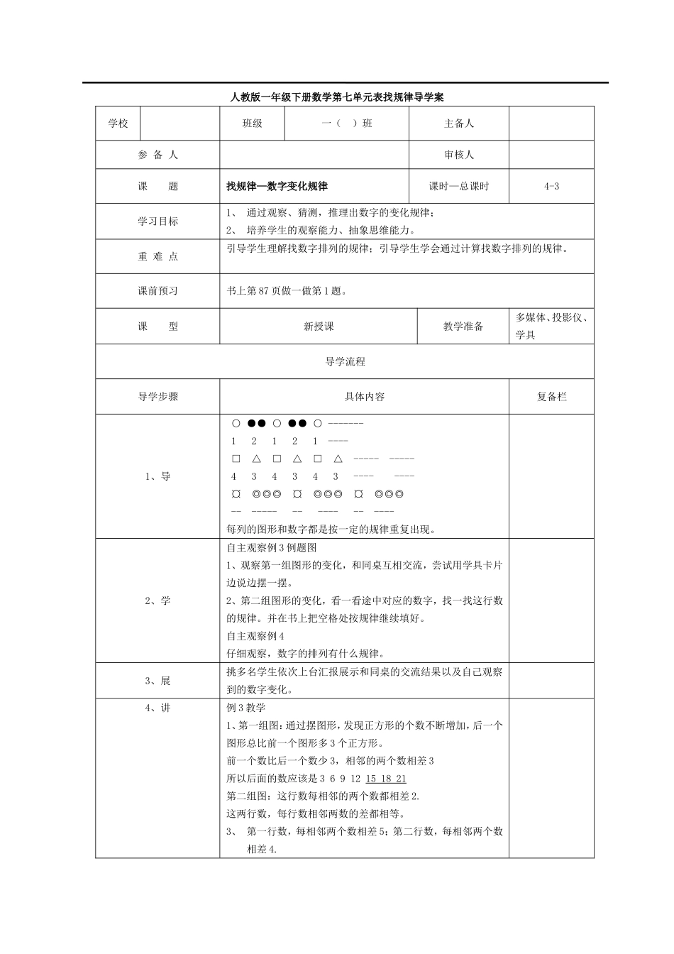 第3课时找规律—数字变化规律.doc_第1页