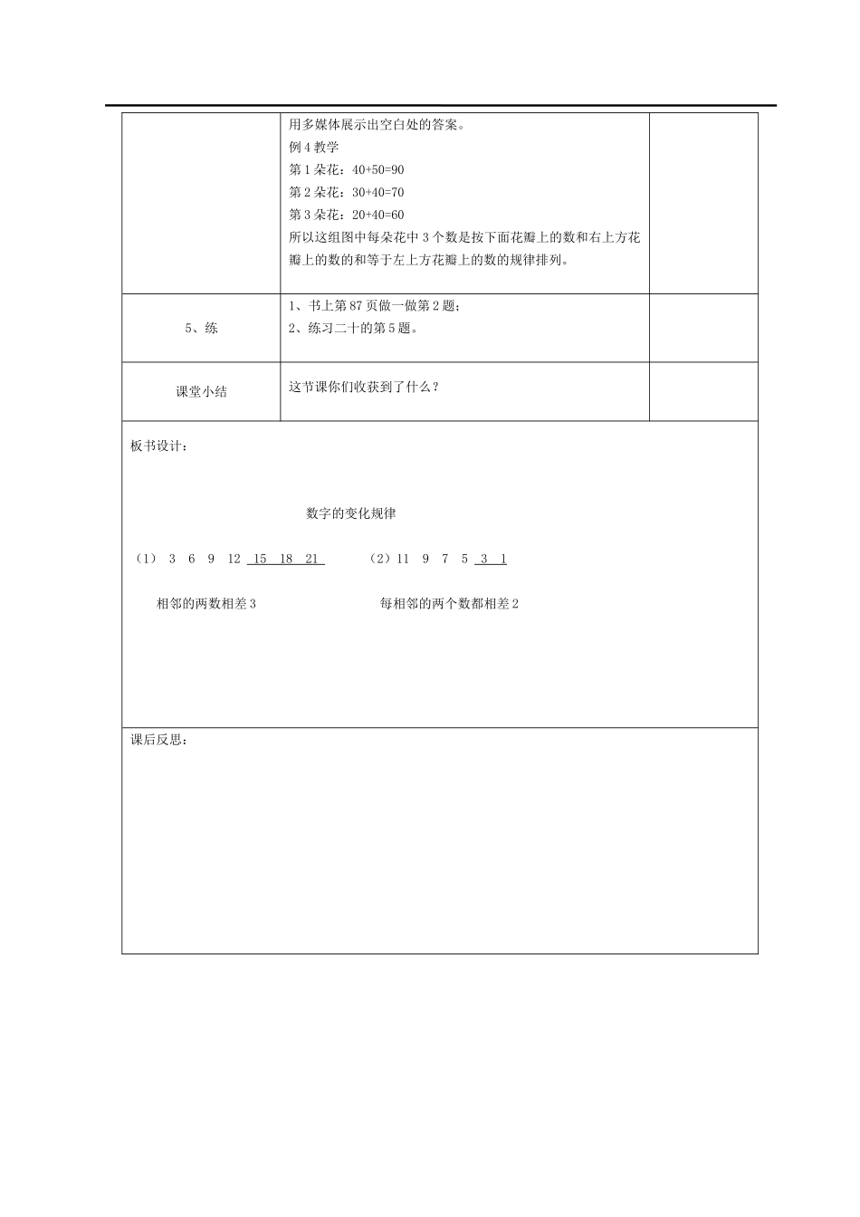 第3课时找规律—数字变化规律.doc_第2页