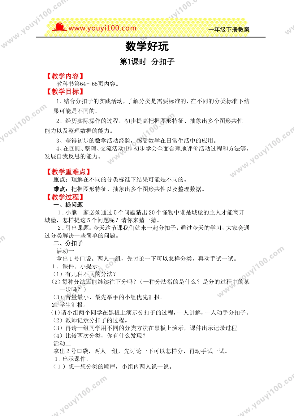 第1课时 分扣子.doc_第1页