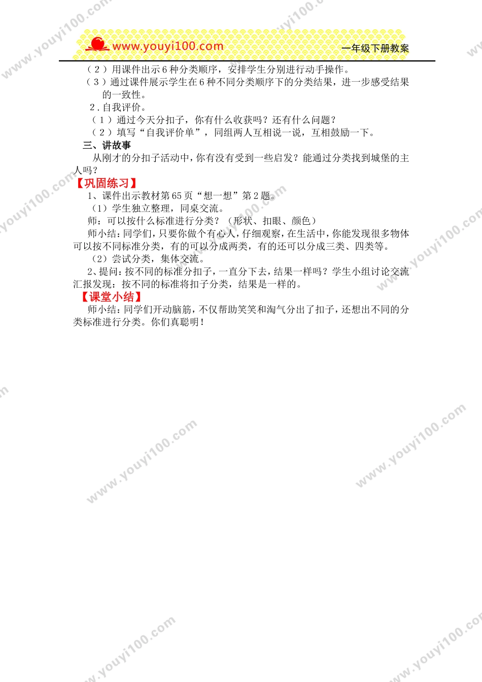 第1课时 分扣子.doc_第2页