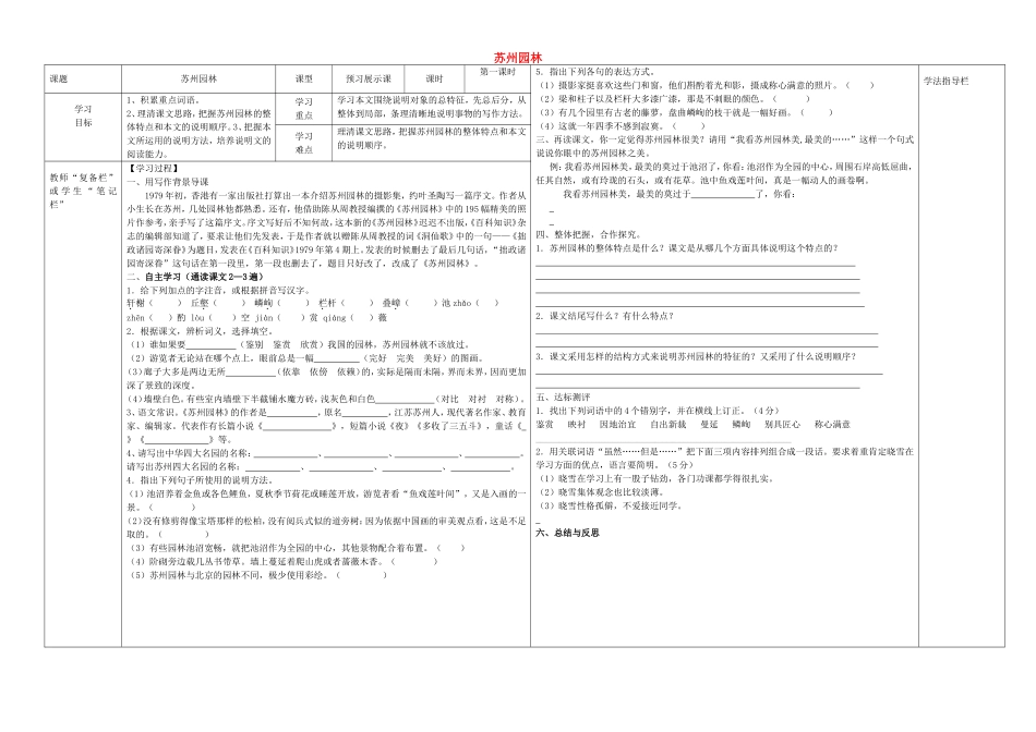 八年级语文上册 第13课《苏州园林》（第1课时）导学案（无答案）（新版）新人教版.doc_第1页