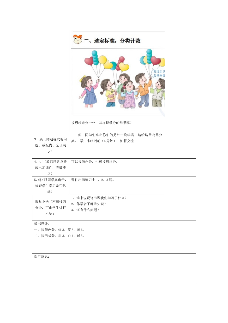 第1课时分类与整理（一）.doc_第2页