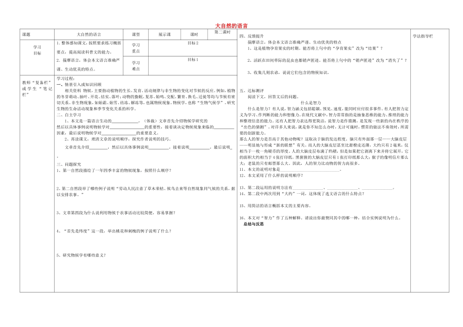 八年级语文上册 第16课《大自然的语言》（第2课时）导学案（无答案）（新版）新人教版.doc_第1页