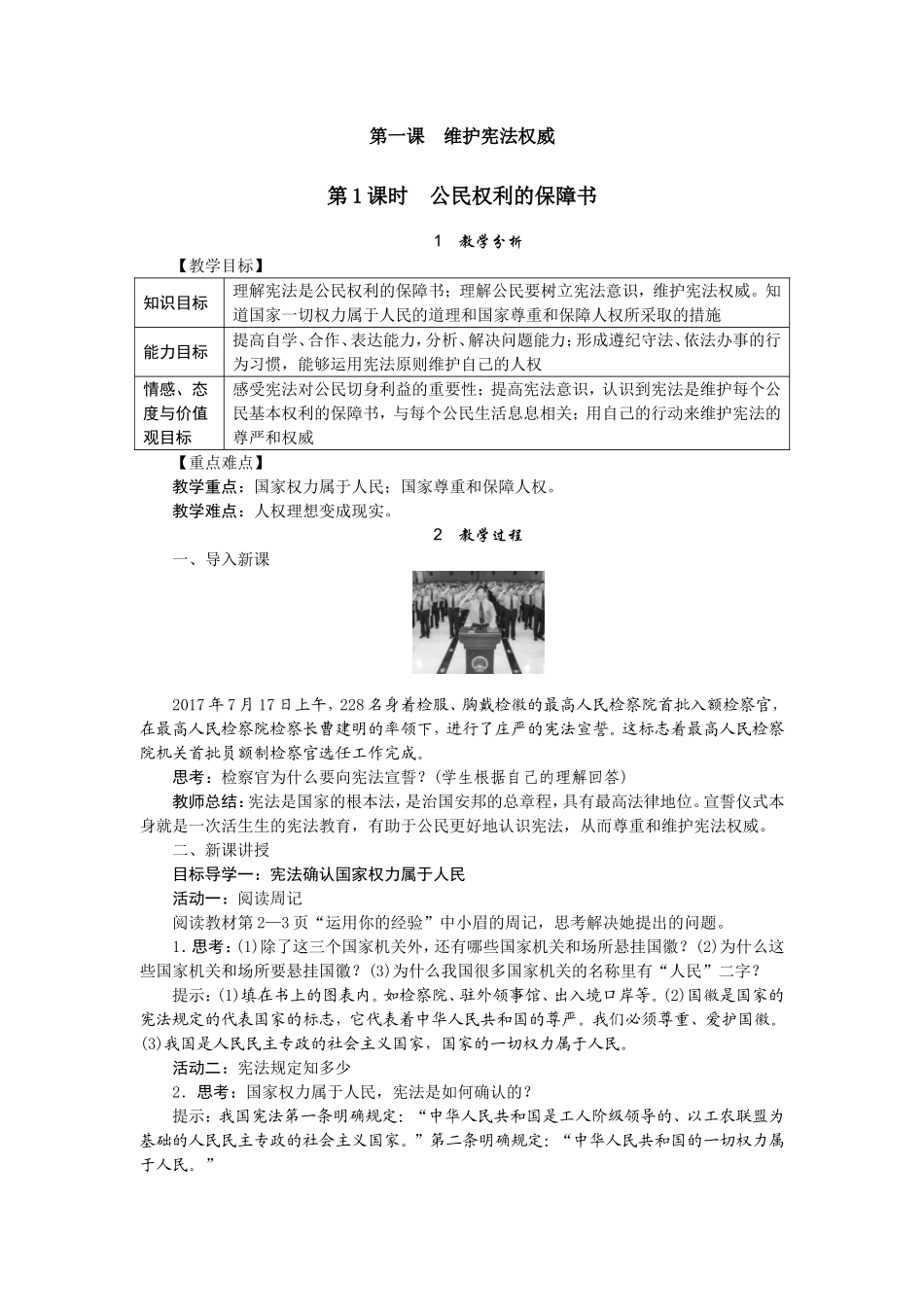 第1课时　公民权利的保障书.doc_第1页