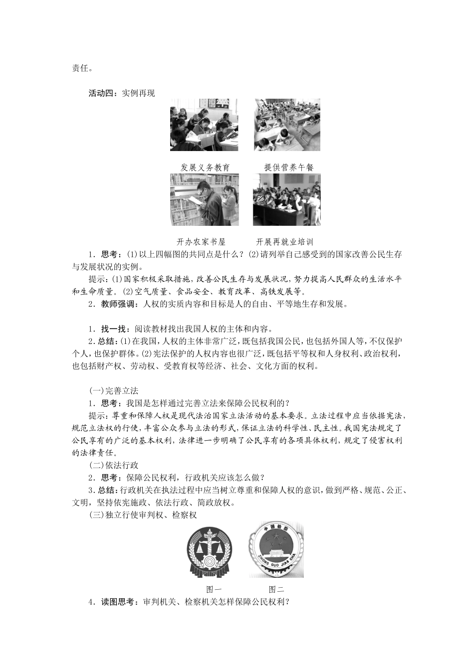 第1课时　公民权利的保障书.doc_第3页