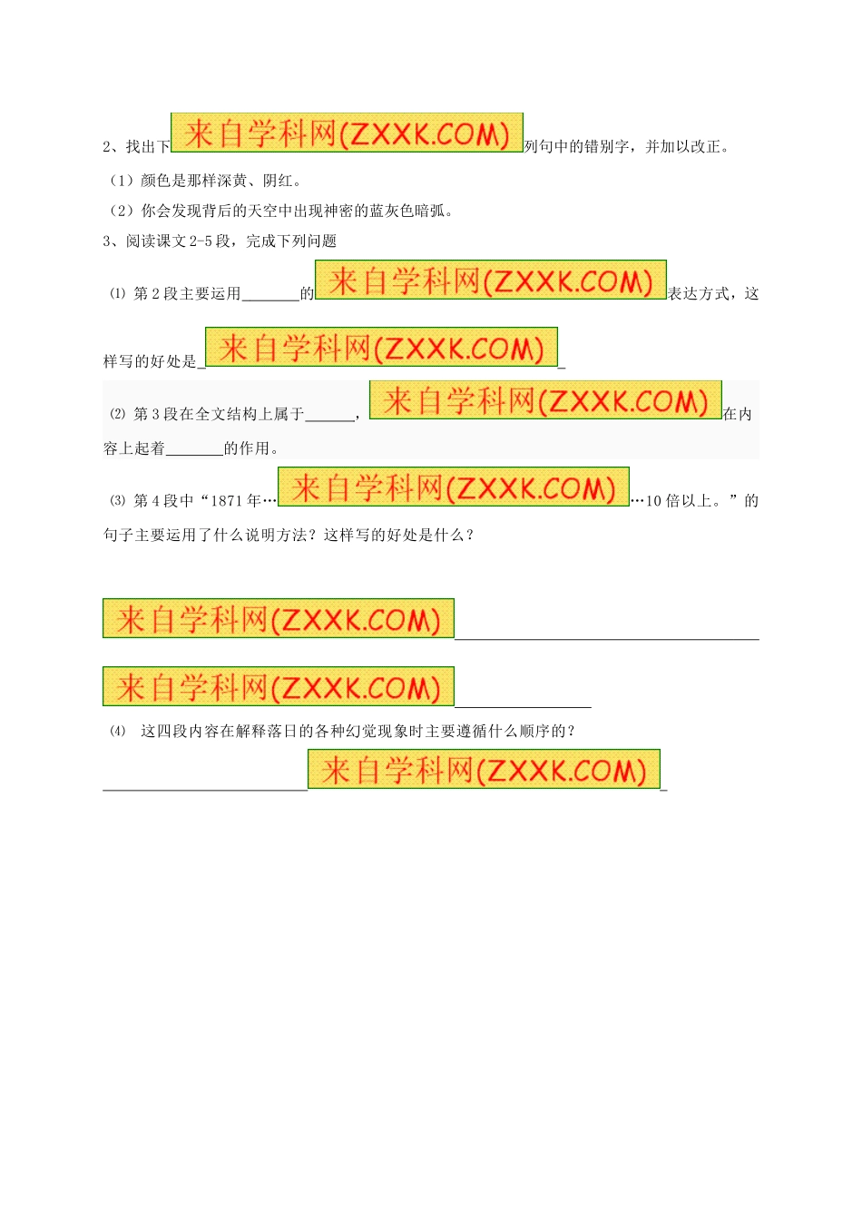 八年级语文上册 第20课《落日的幻觉》学案（无答案）（新版）新人教版.doc_第3页