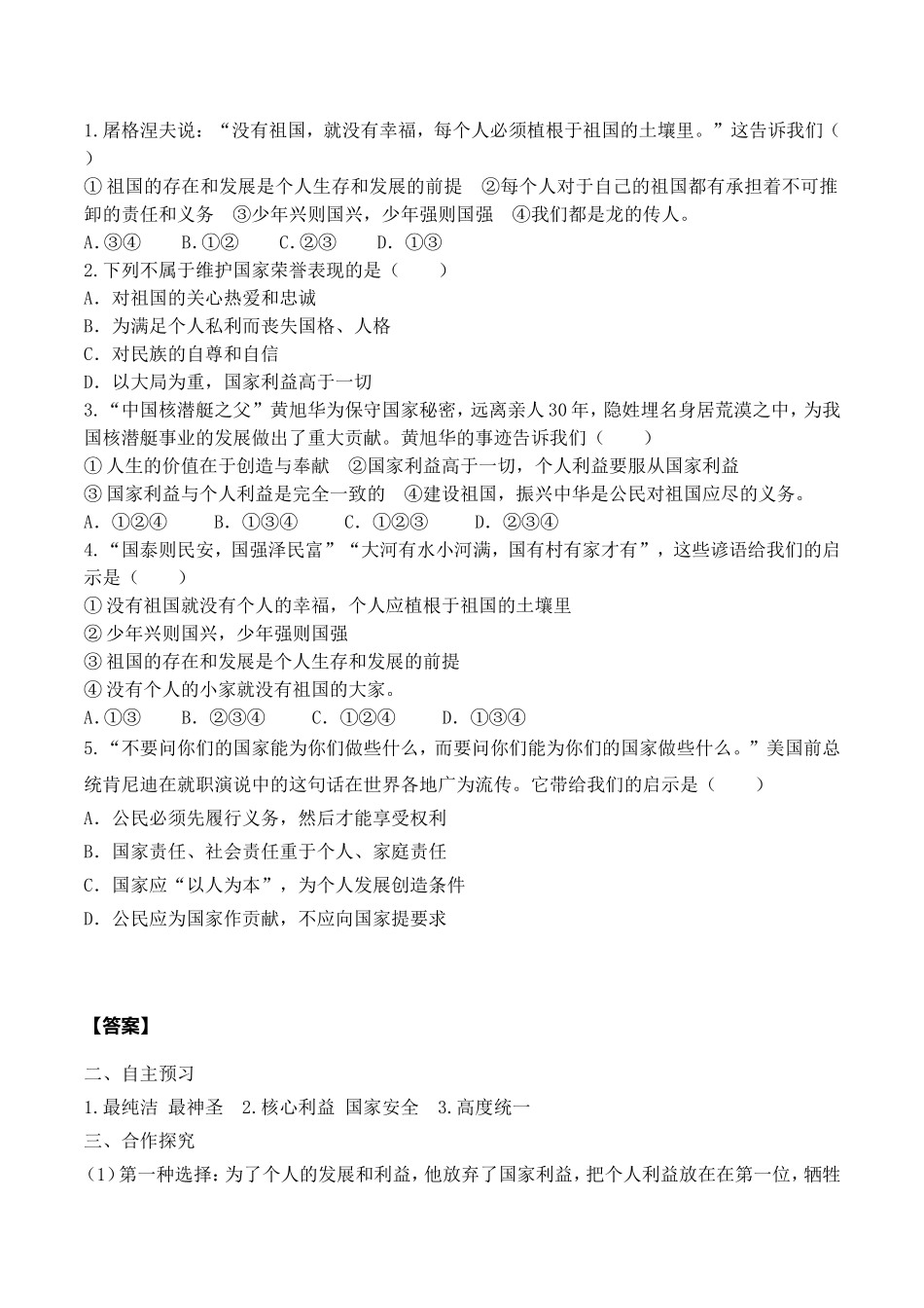 第1课时 国家好 大家才会好.doc_第2页