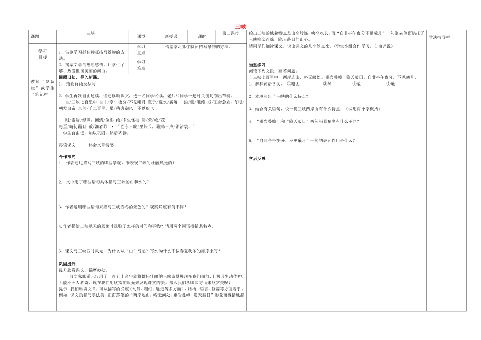 八年级语文上册 第26课《三峡》（第2课时）导学案（无答案）（新版）新人教版.doc_第1页