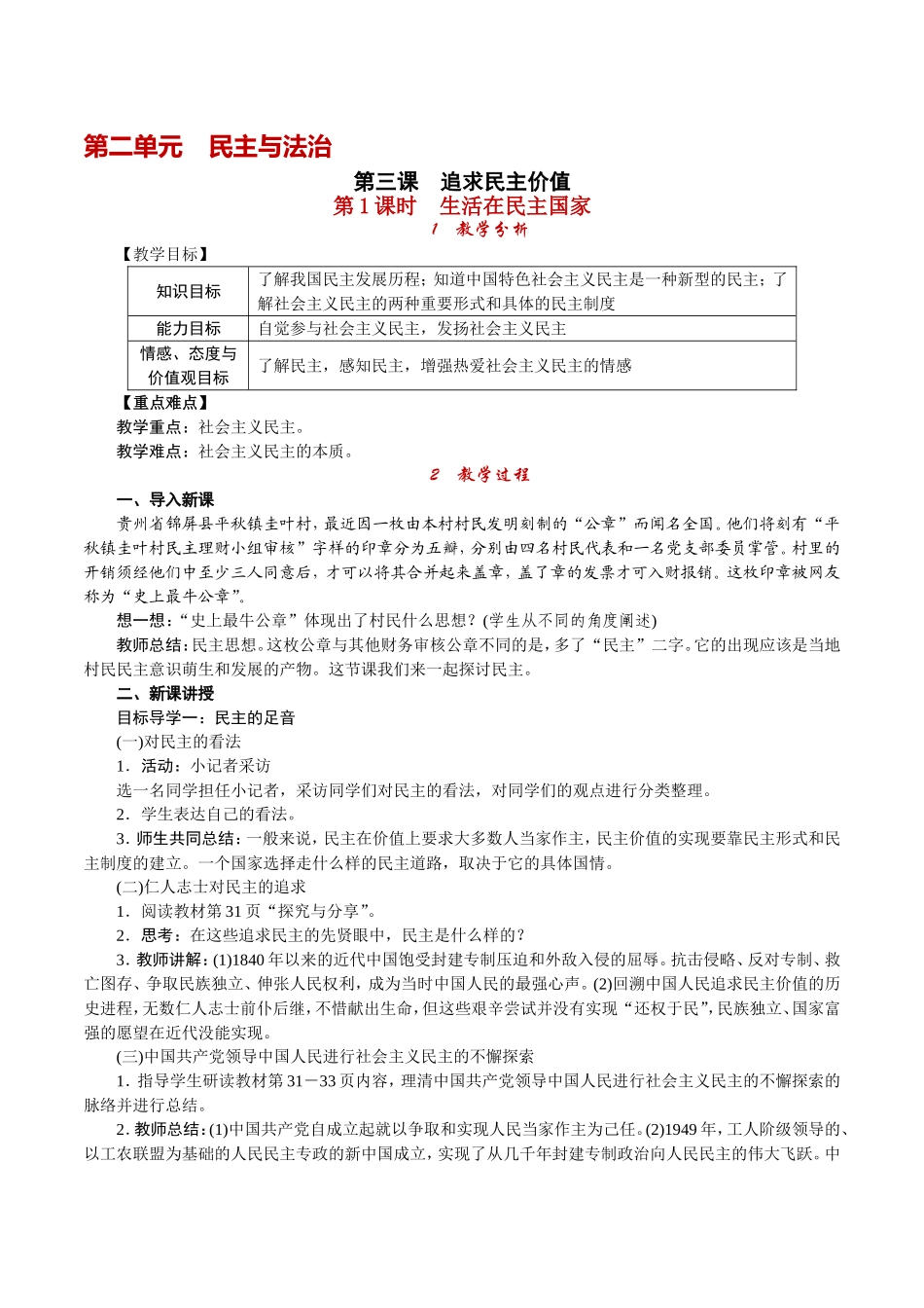 第1课时 生活在民主国家.doc_第1页