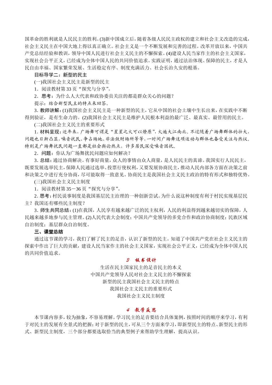 第1课时 生活在民主国家.doc_第2页