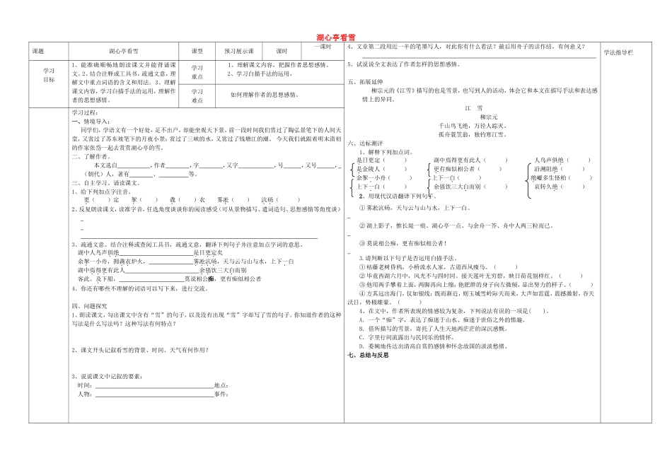 八年级语文上册 第29课《湖心亭看雪》导学案（无答案）（新版）新人教版.doc_第1页
