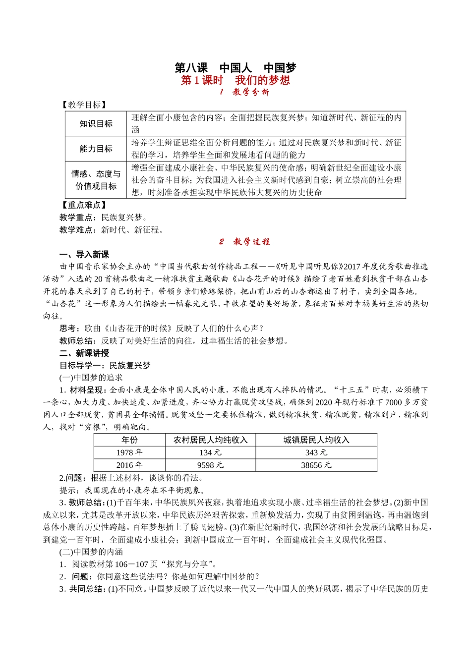 第1课时 我们的梦想.doc_第1页