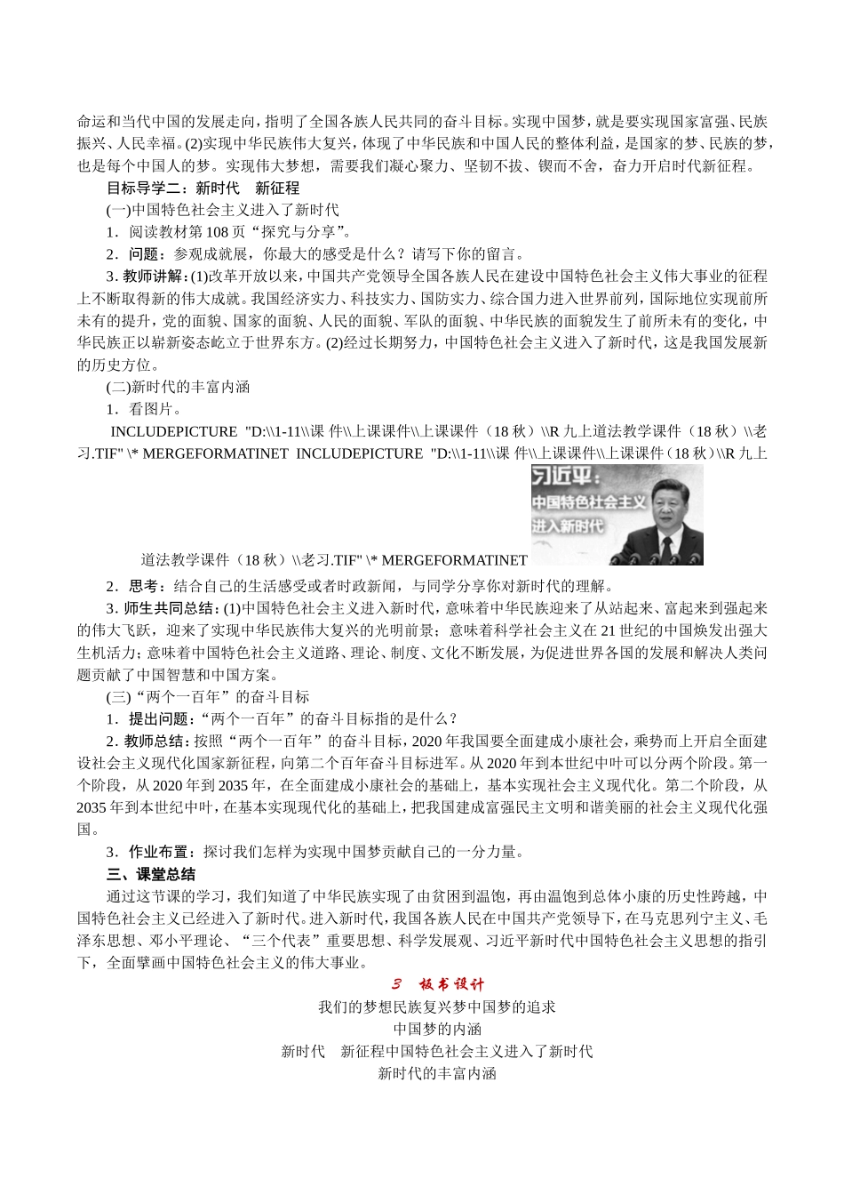 第1课时 我们的梦想.doc_第2页