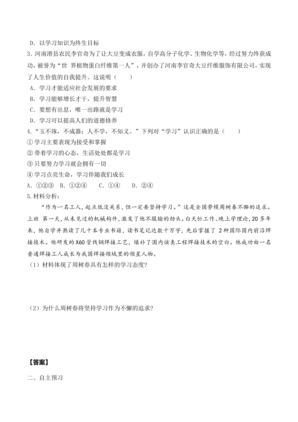 第1课时 学习伴成长.doc_第2页