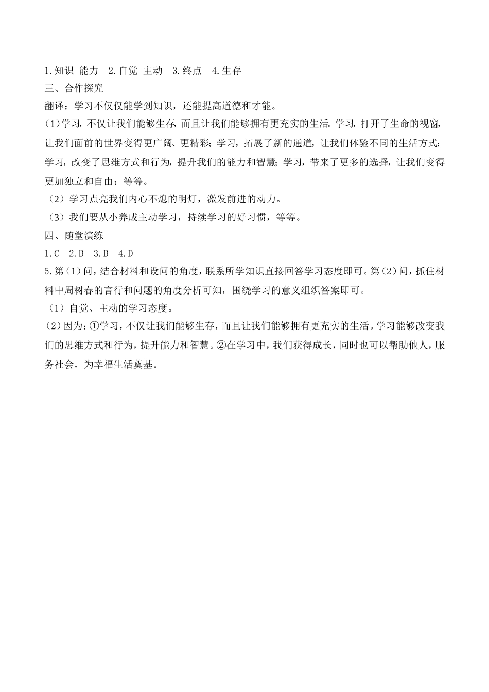 第1课时 学习伴成长.doc_第3页