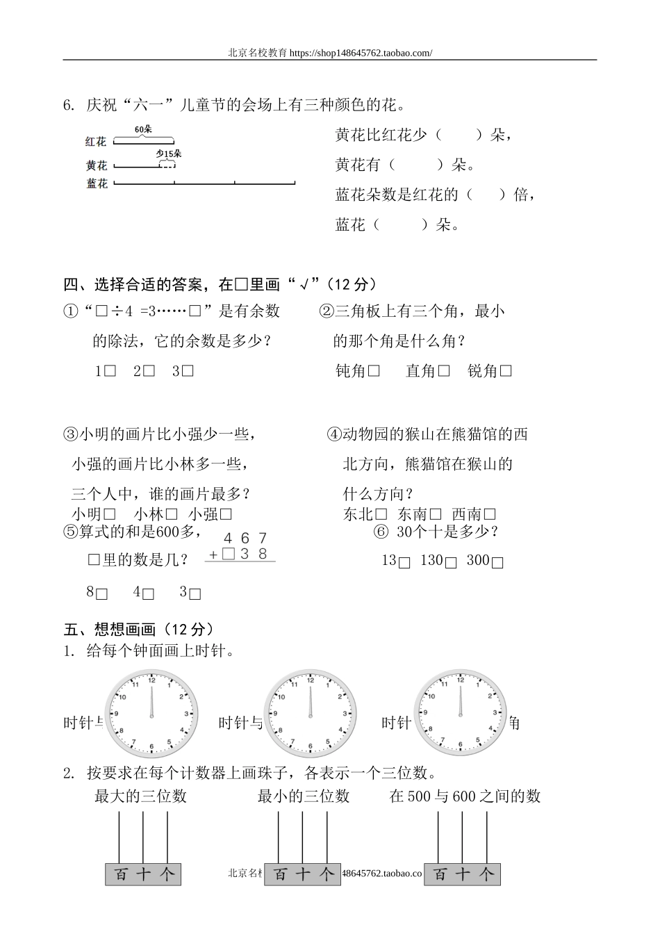 北师大版二年级数学下册期末试题二.doc_第2页