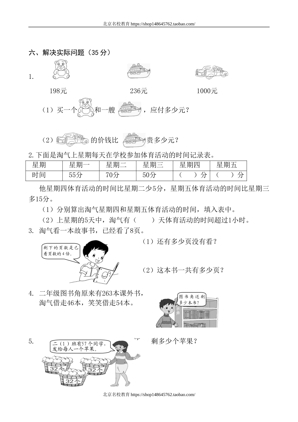 北师大版二年级数学下册期末试题二.doc_第3页
