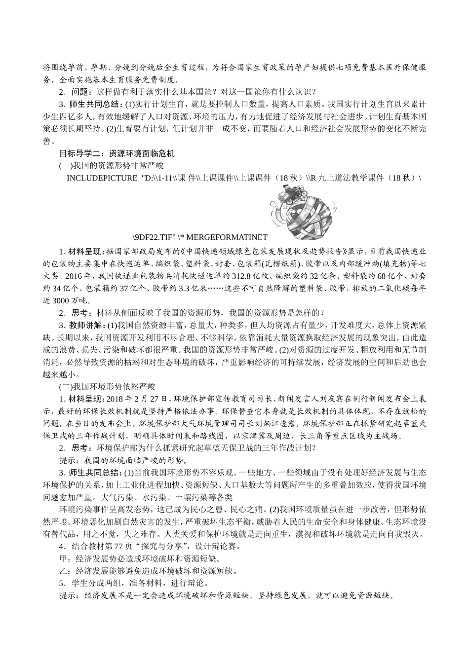 第1课时 正视发展挑战.doc_第2页