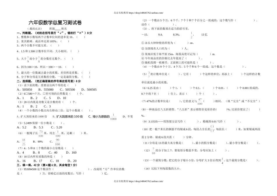北师大版六年级数的认识总复习题.doc_第1页