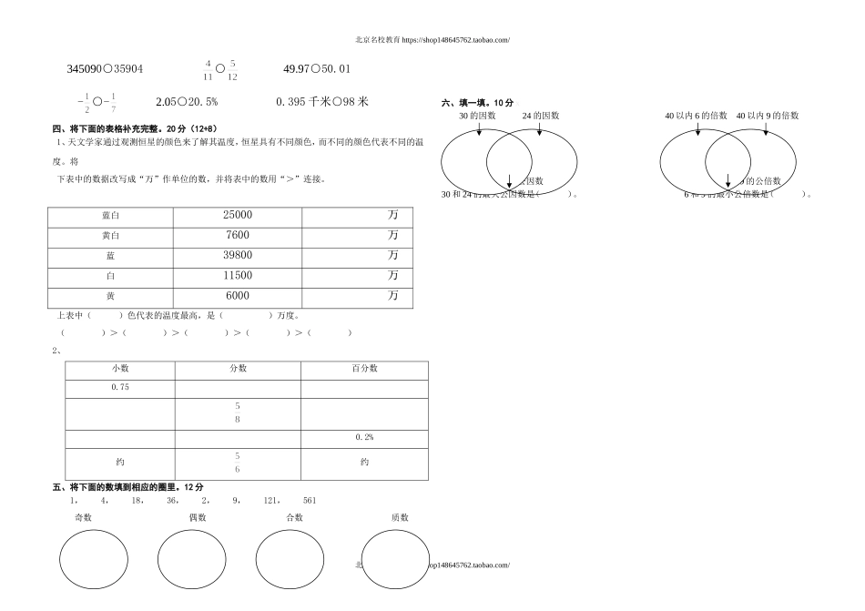 北师大版六年级数的认识总复习题.doc_第2页