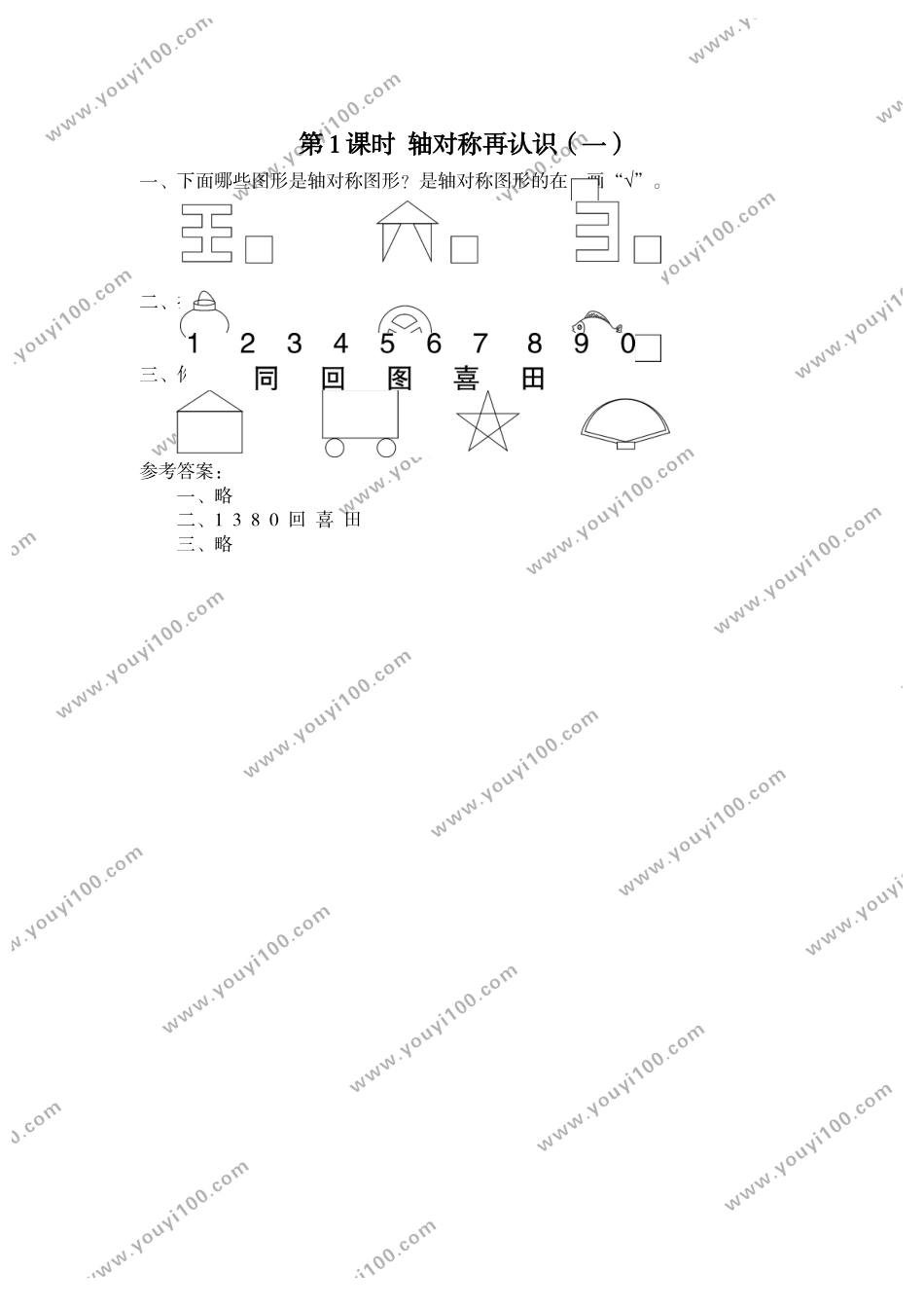 第1课时 轴对称再认识（一）.doc_第1页