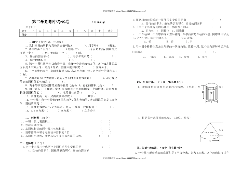 北师大版六年级数学下册期中考试卷.doc_第1页
