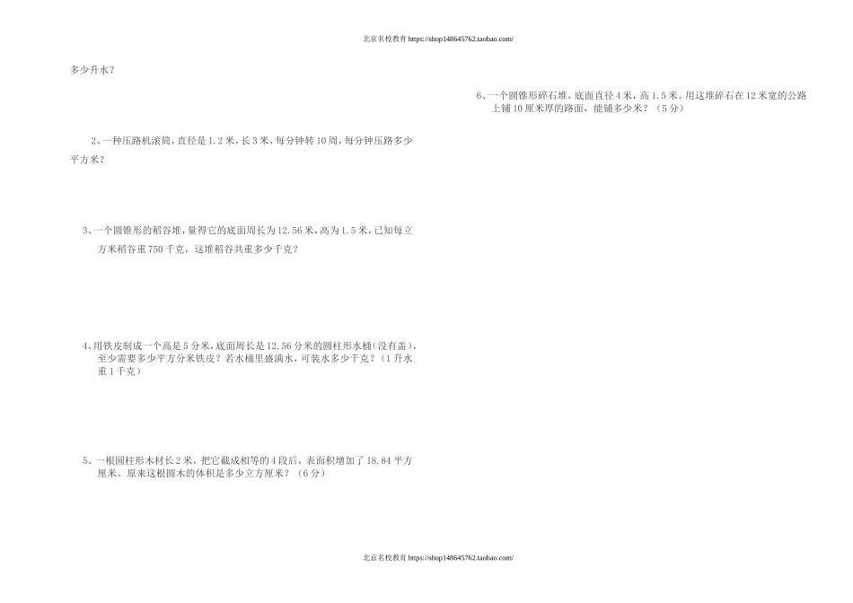 北师大版六年级数学下册期中考试卷.doc_第2页