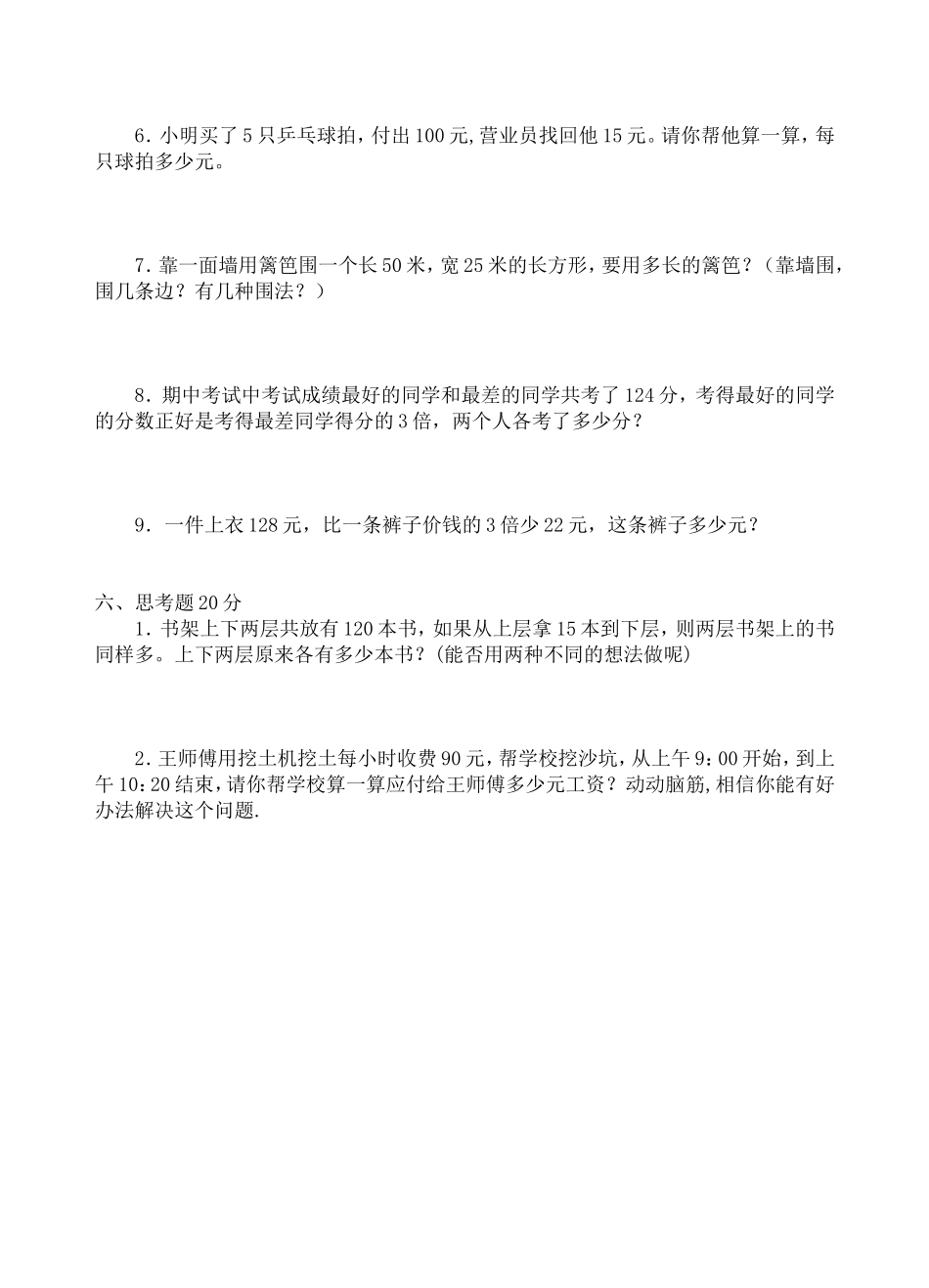 北师大版三年级数学期末试卷5.doc_第3页