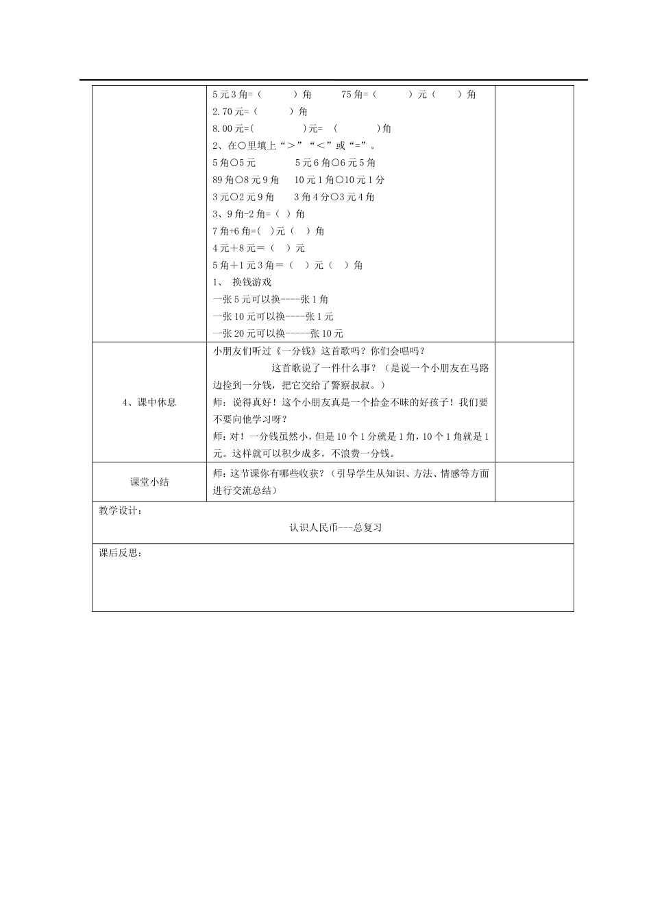 第5课时认识人民币—复习课.doc_第2页