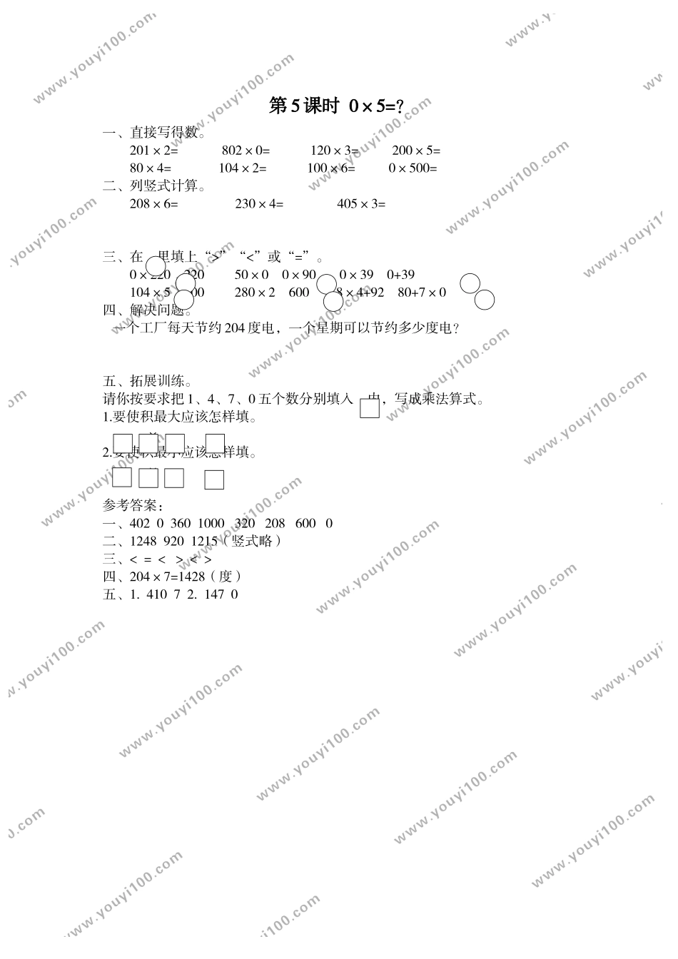 第5课时 0×5=？.doc_第1页