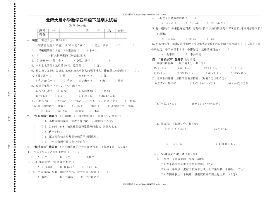 北师大版四年级数学下册期末试卷附答案.doc_第1页