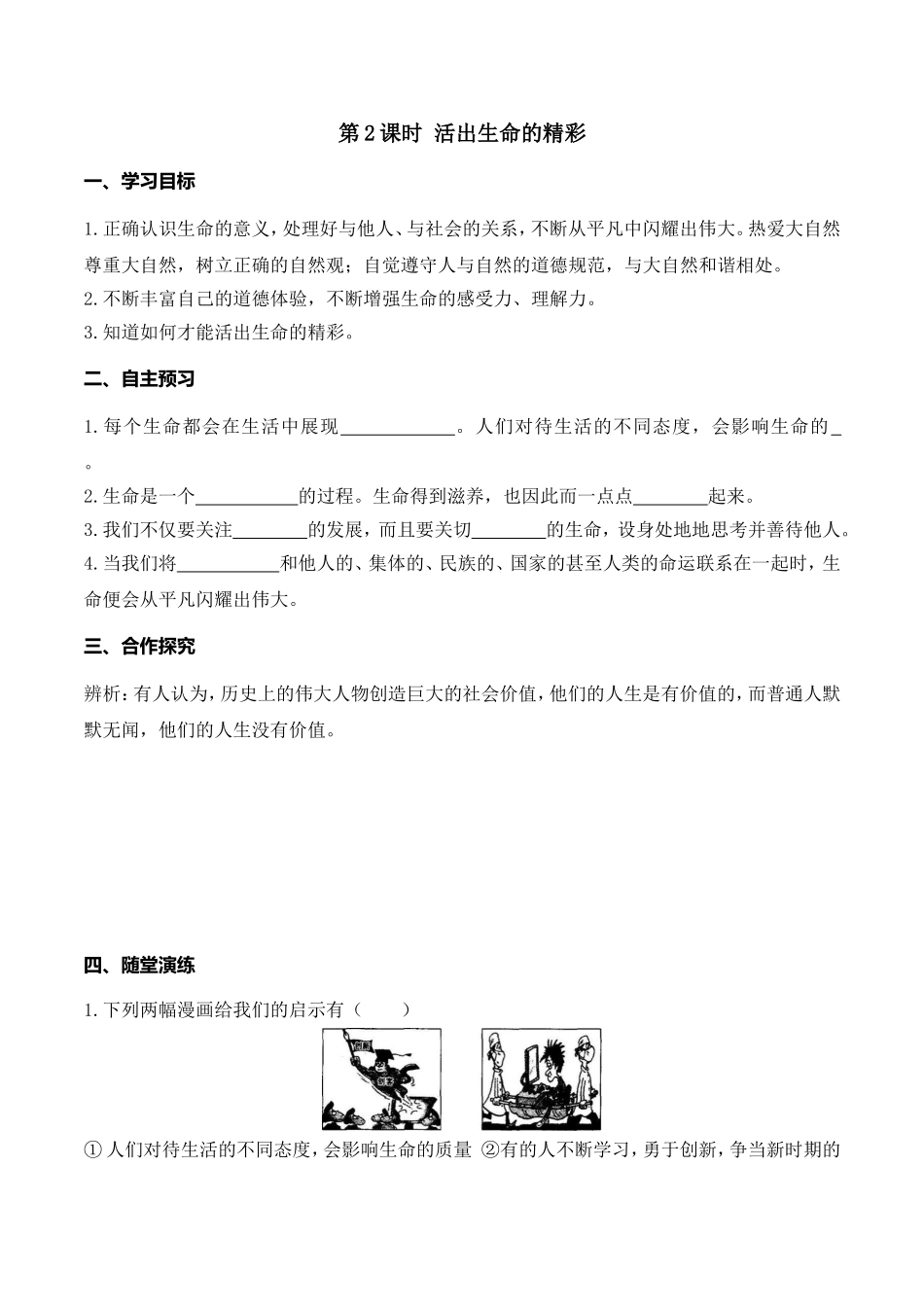 第2课时 活出生命的精彩.doc_第1页