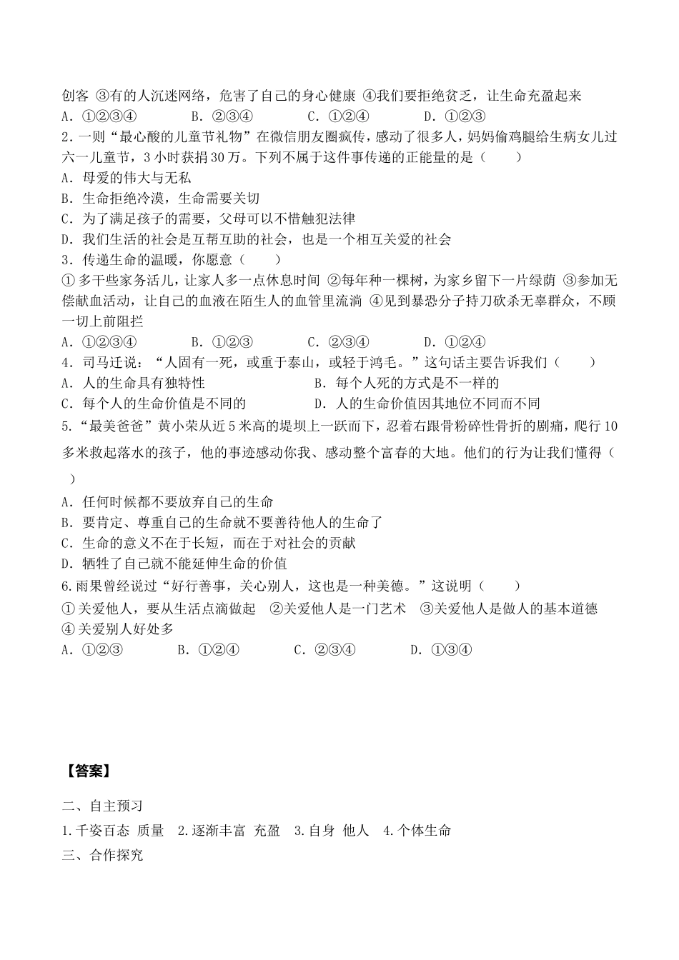 第2课时 活出生命的精彩.doc_第2页