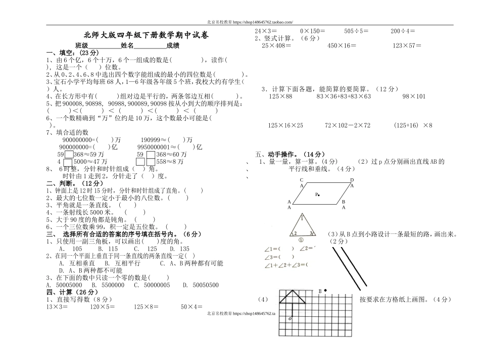 北师大版四年级下册数学期中试卷.doc_第1页
