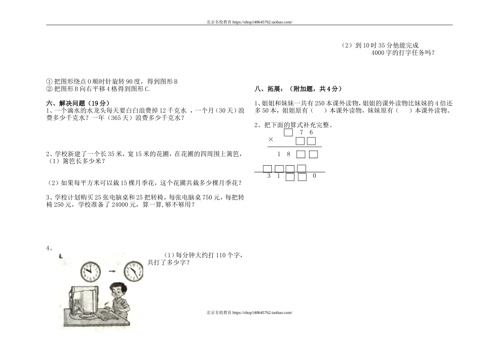北师大版四年级下册数学期中试卷.doc_第2页