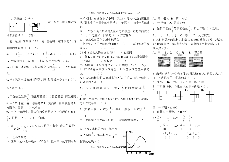 北师大版五年级数学下册期末试卷及答案.doc_第1页