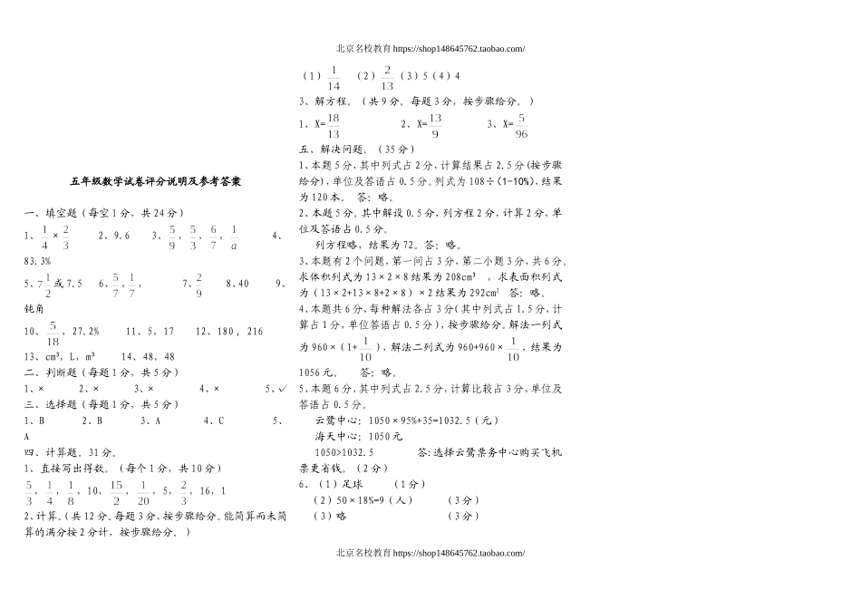 北师大版五年级数学下册期末试卷及答案.doc_第3页