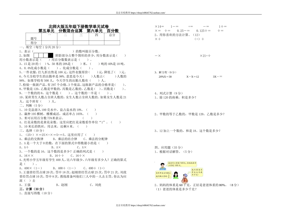 北师大版五年级下册数学第五六单元试卷.doc_第1页