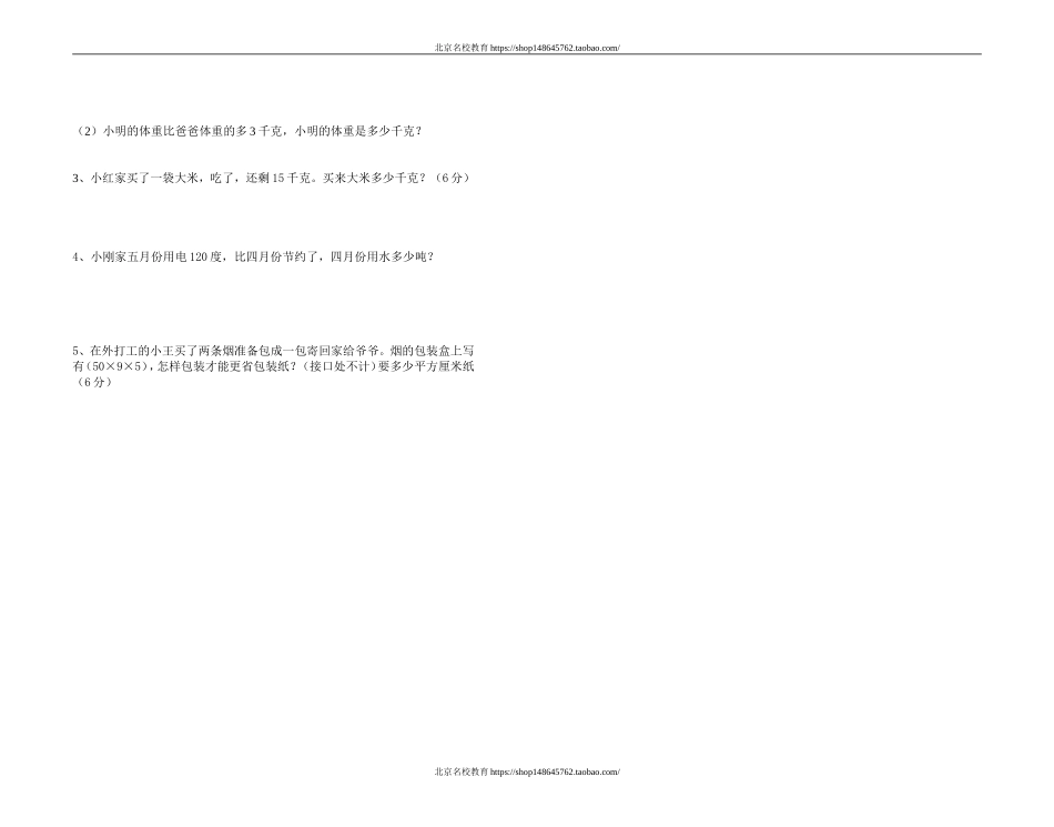 北师大版五年级下册数学第五六单元试卷.doc_第2页