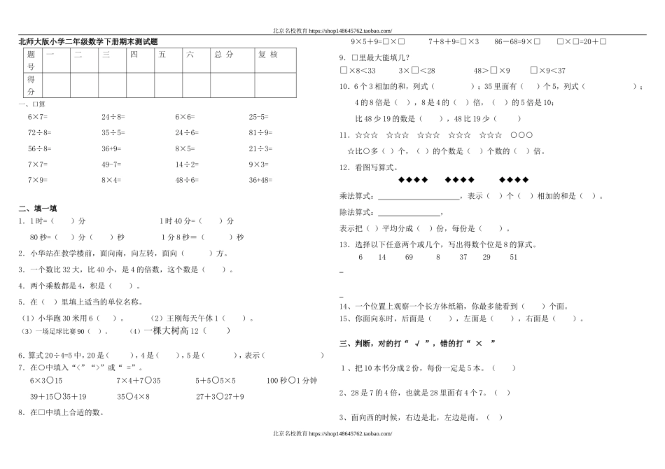 北师大版小学二年级数学下册期末测试题(精品1).doc_第1页