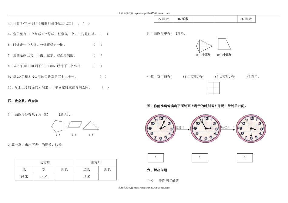 北师大版小学二年级数学下册期末测试题(精品1).doc_第2页