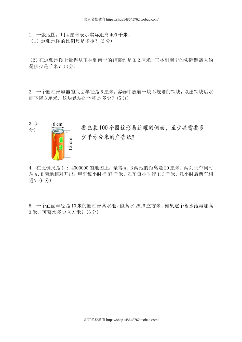 北师大版小学六年级数学下册期中试卷.doc_第3页