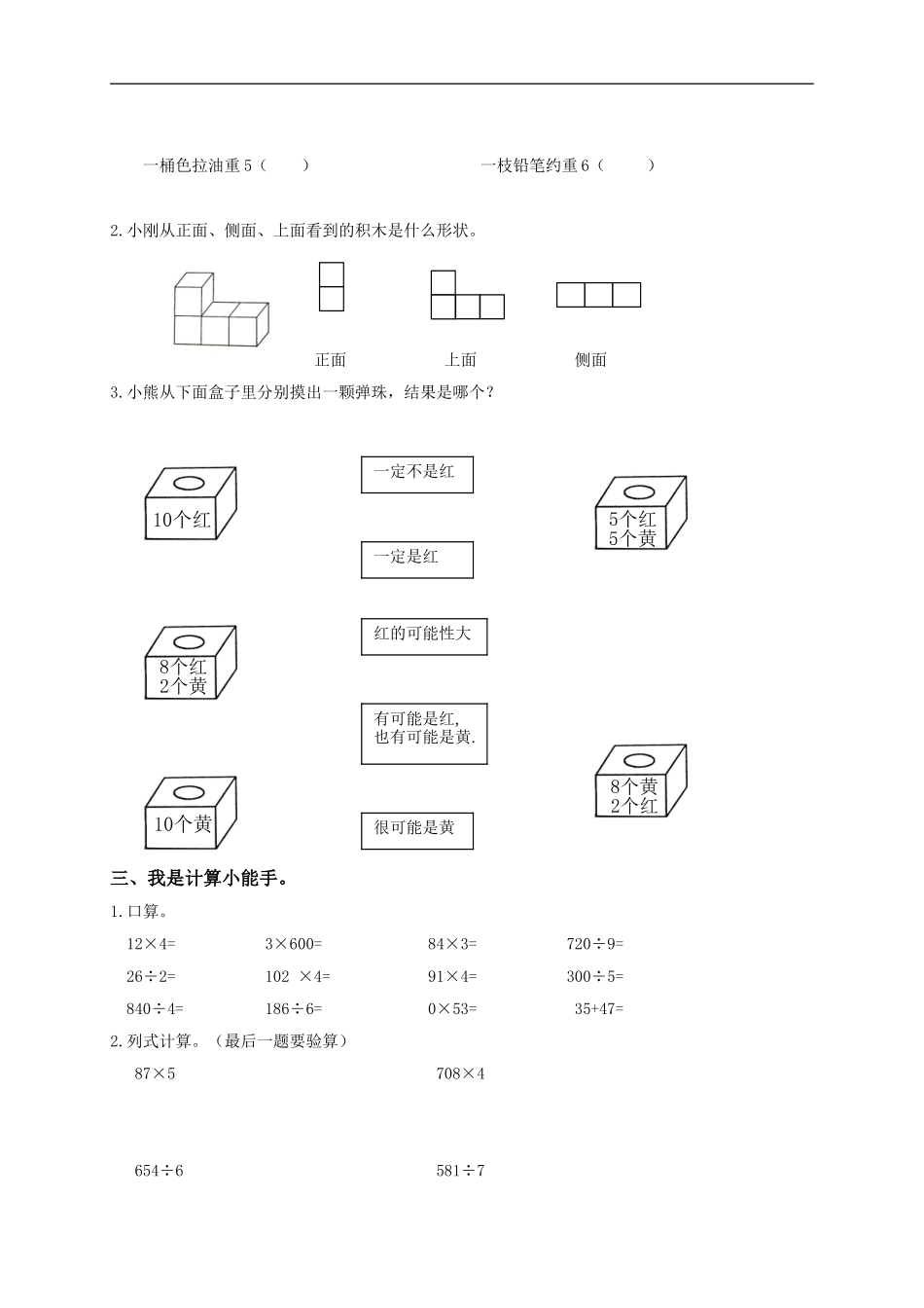 北师大版小学三年级上册数学期末试题2.doc_第2页