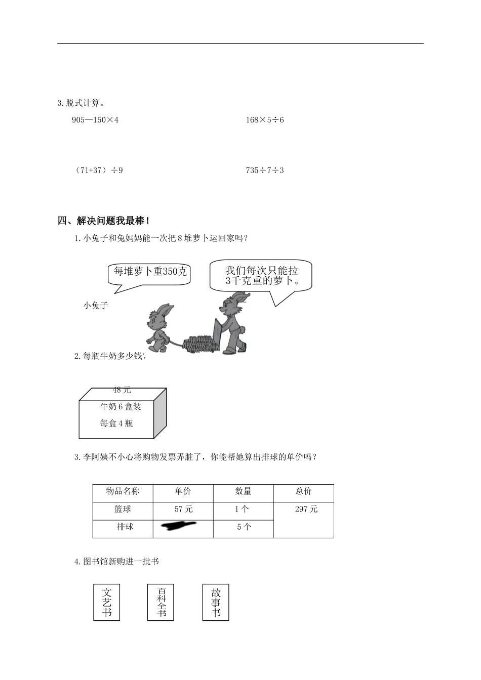 北师大版小学三年级上册数学期末试题2.doc_第3页