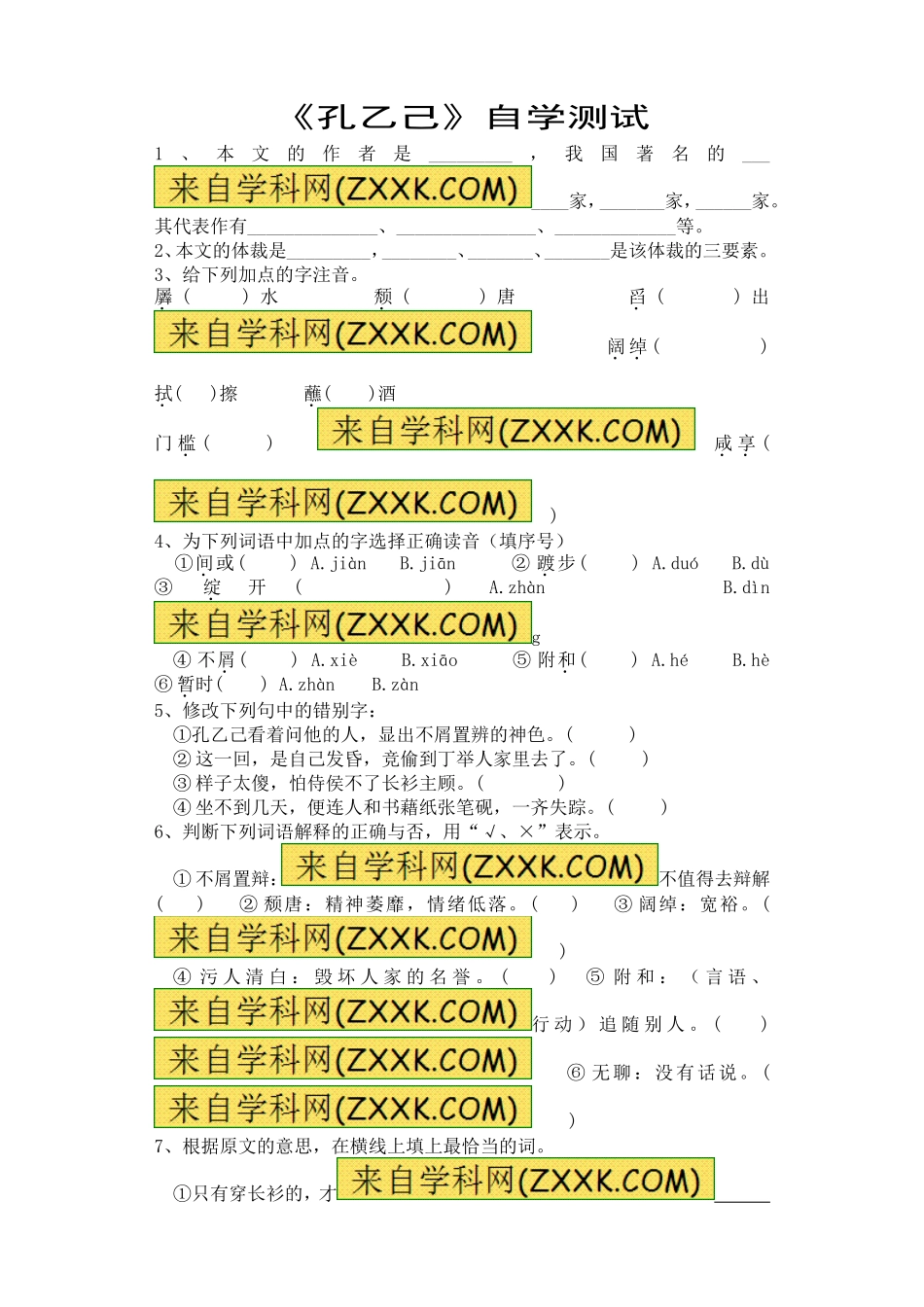 5 孔乙己　　同步练习3.doc_第1页