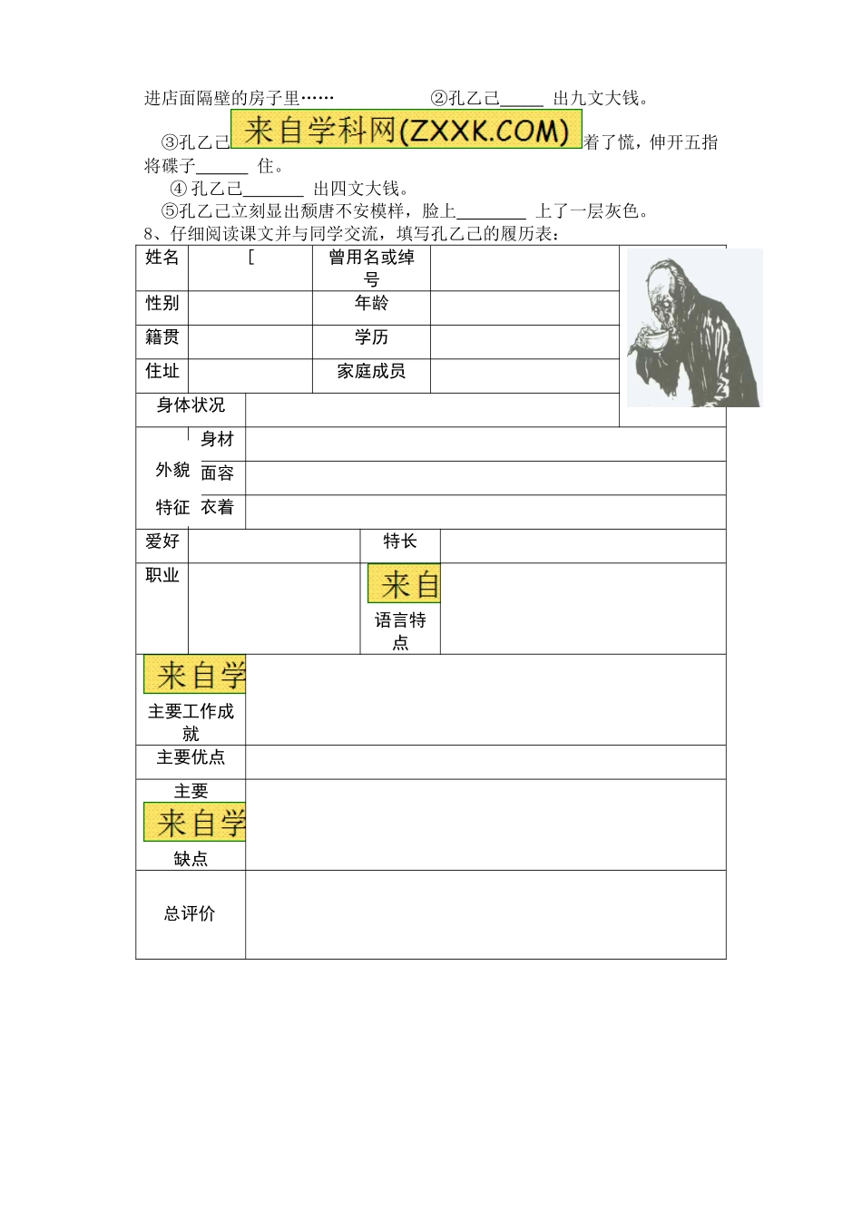 5 孔乙己　　同步练习3.doc_第2页