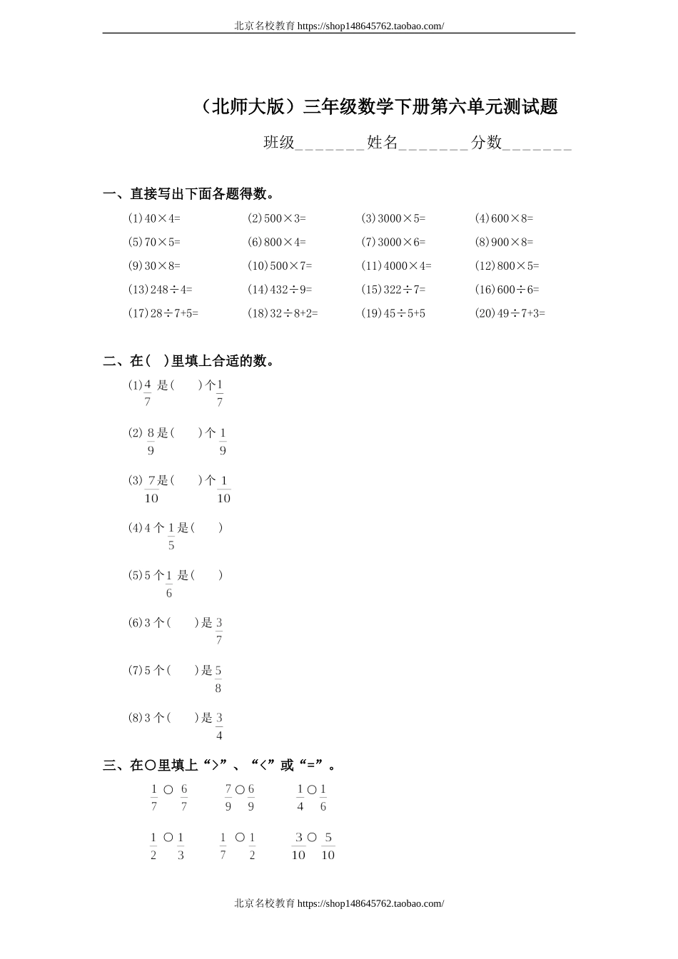 北师大版小学三年级下册数学第六单元试卷.doc_第1页