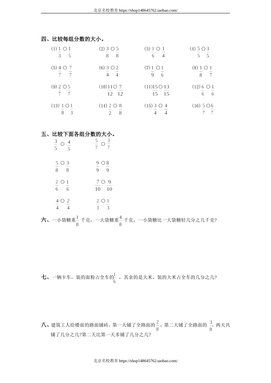 北师大版小学三年级下册数学第六单元试卷.doc_第2页